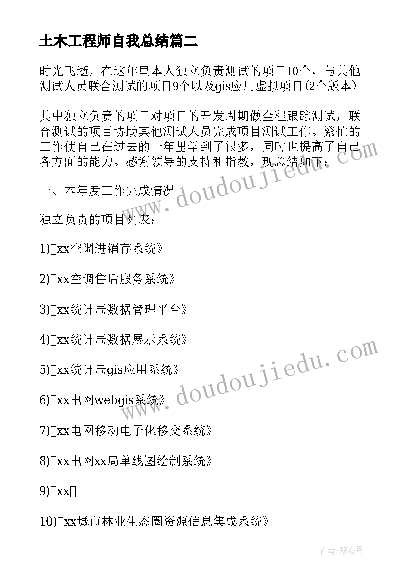 土木工程师自我总结(优质8篇)