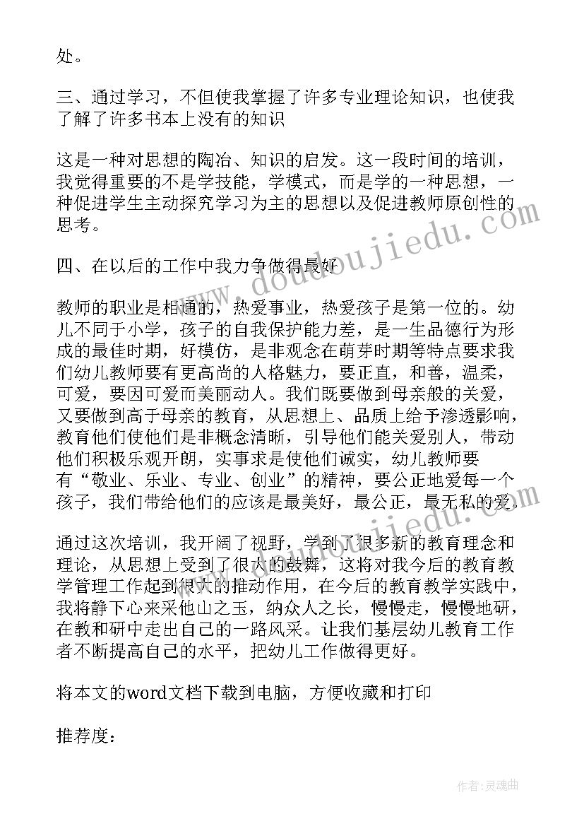 最新国培学员总结及自我鉴定(汇总20篇)