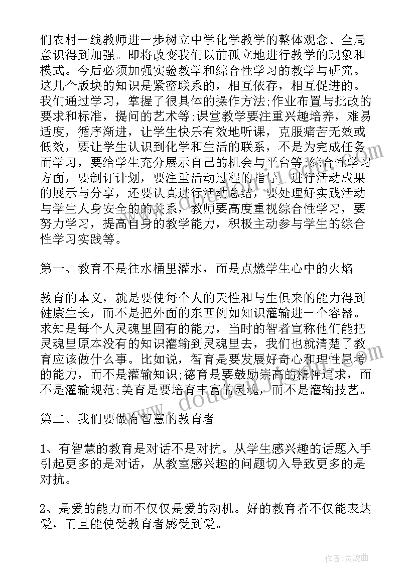 最新国培学员总结及自我鉴定(汇总20篇)