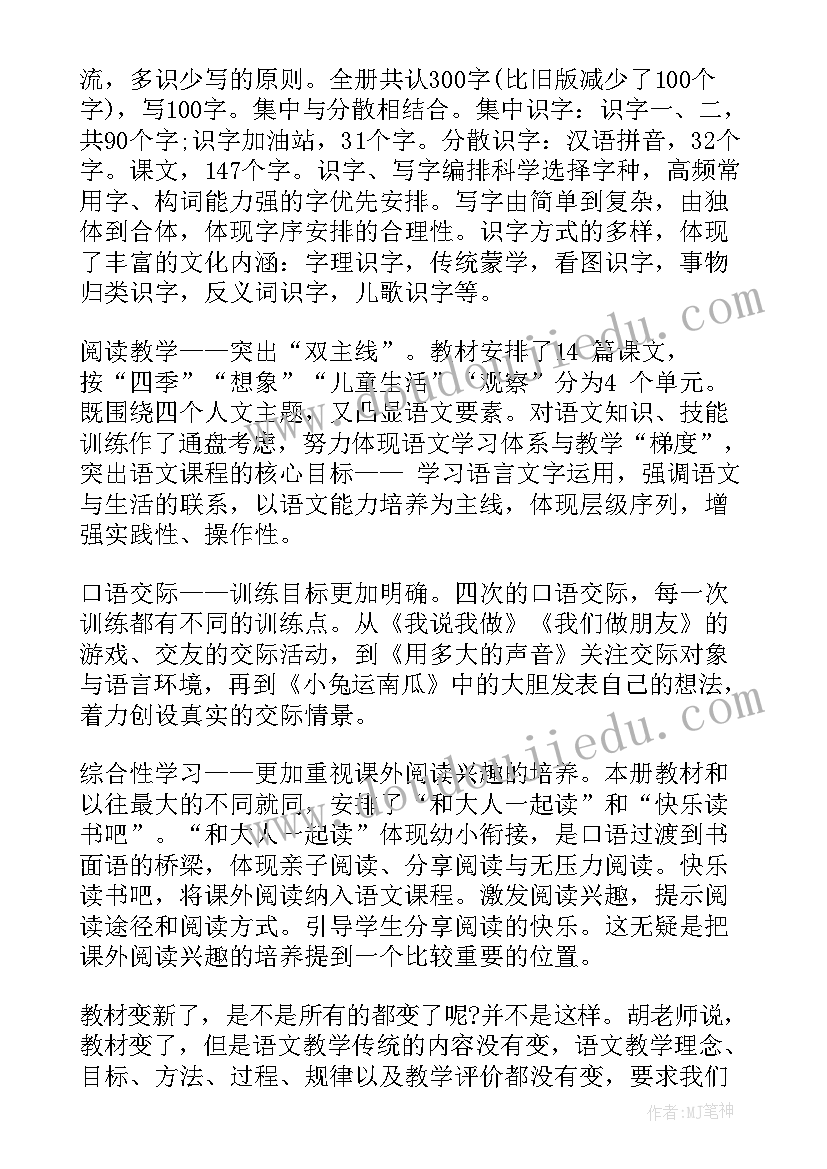 一年级语文教育教学心得体会(精选7篇)