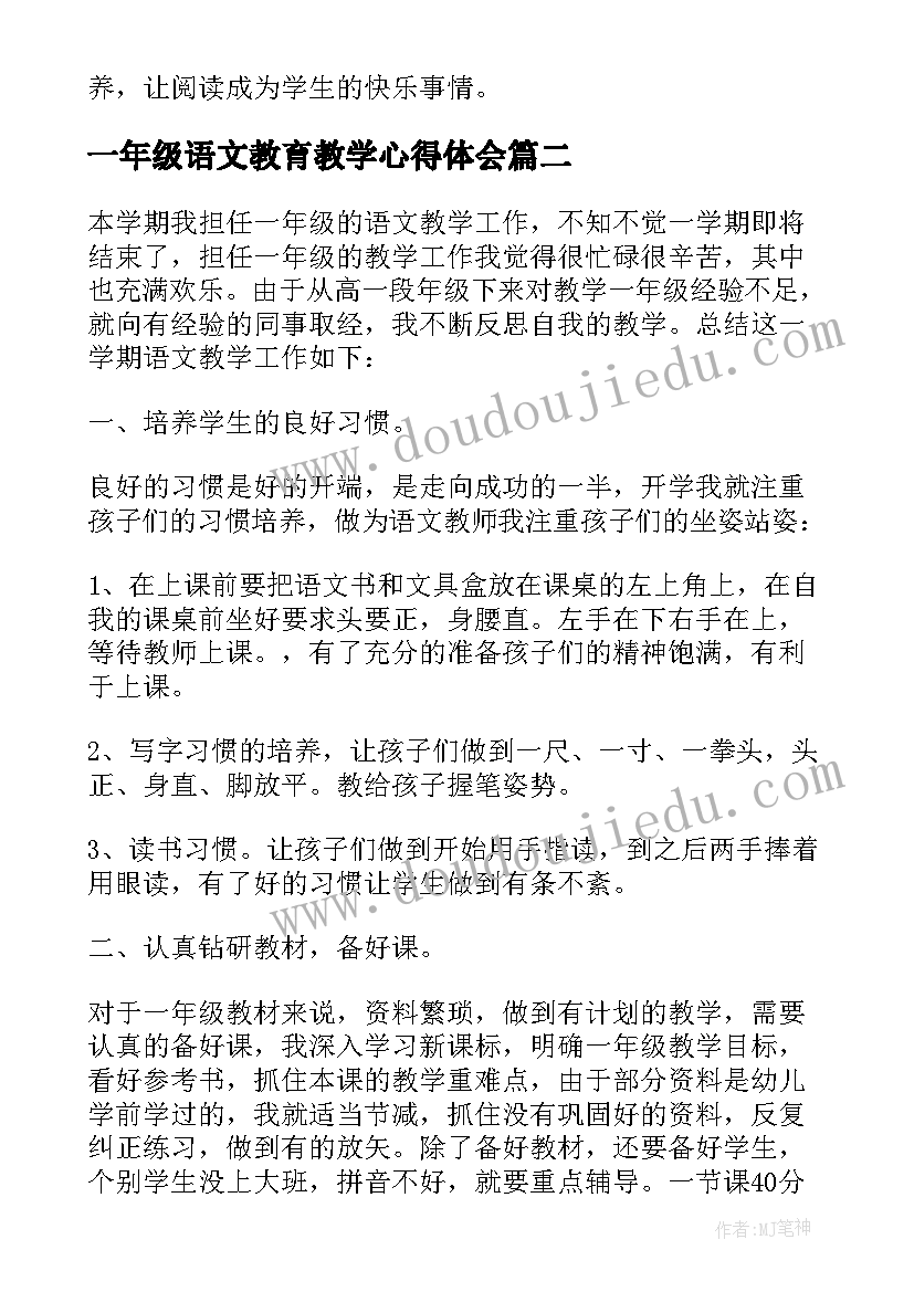 一年级语文教育教学心得体会(精选7篇)