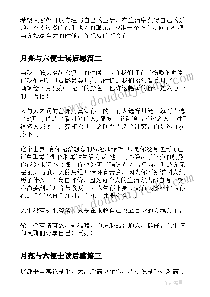 月亮与六便士读后感(大全6篇)