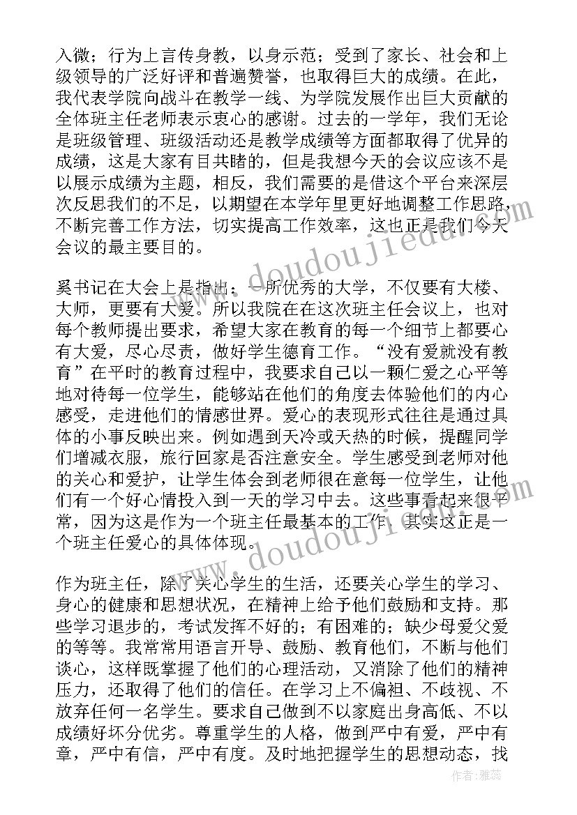 2023年班主任开学致辞精辟(汇总8篇)