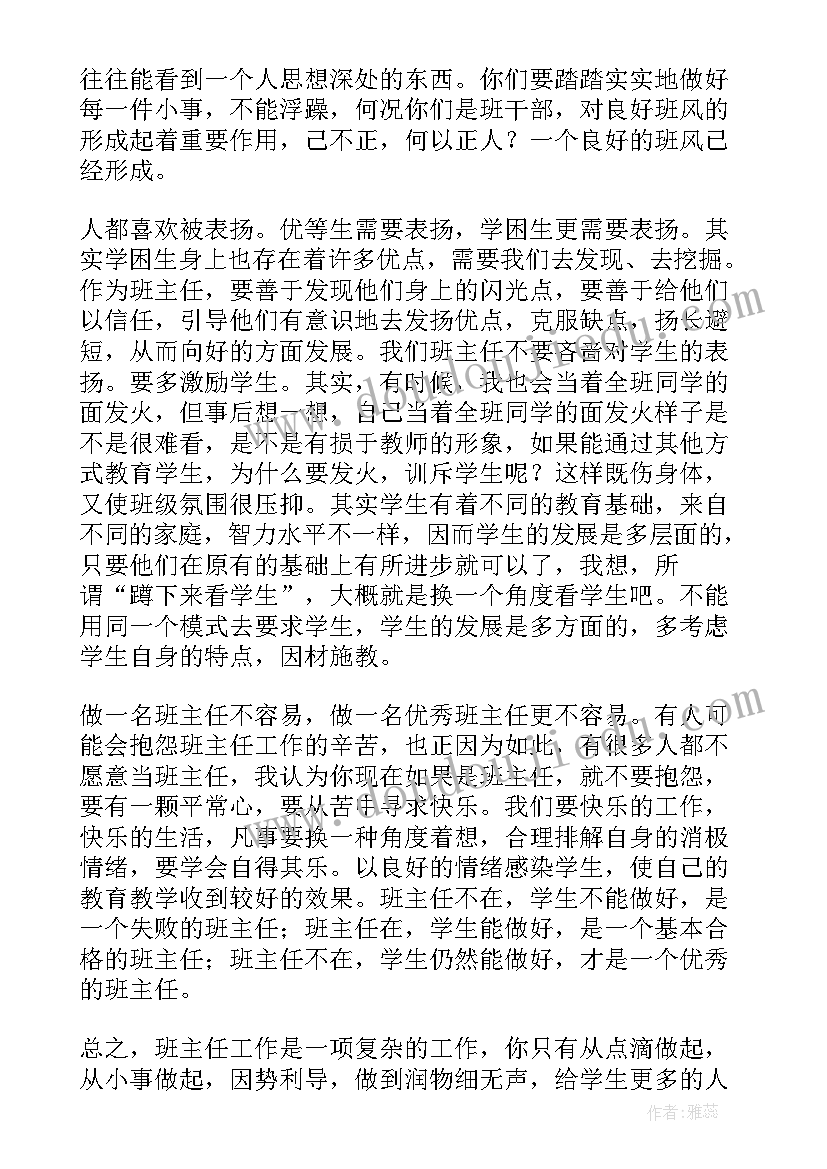 2023年班主任开学致辞精辟(汇总8篇)