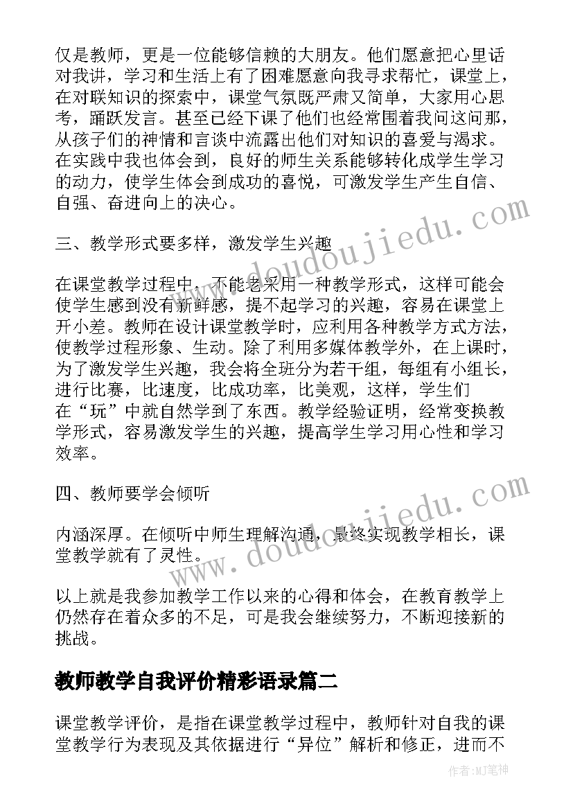 2023年教师教学自我评价精彩语录(优秀8篇)