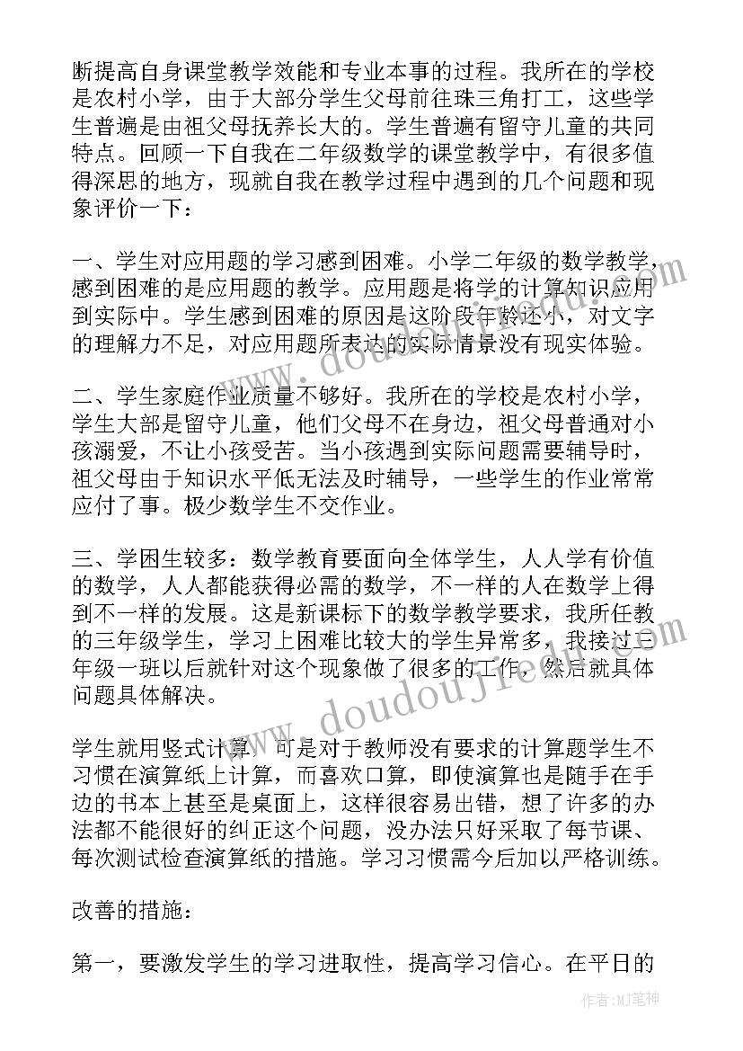 2023年教师教学自我评价精彩语录(优秀8篇)