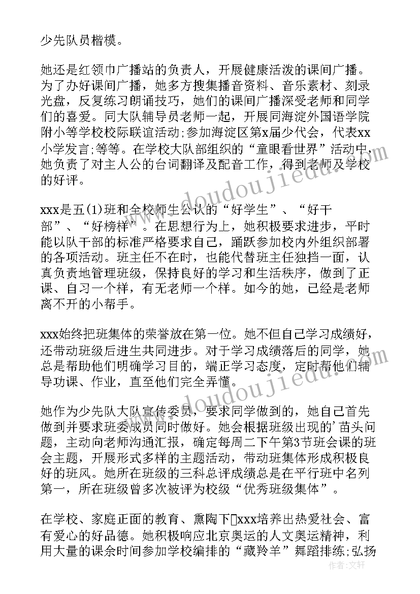 最新红领巾星章集体事迹材料 红领巾二星奖章集体主要事迹(通用10篇)