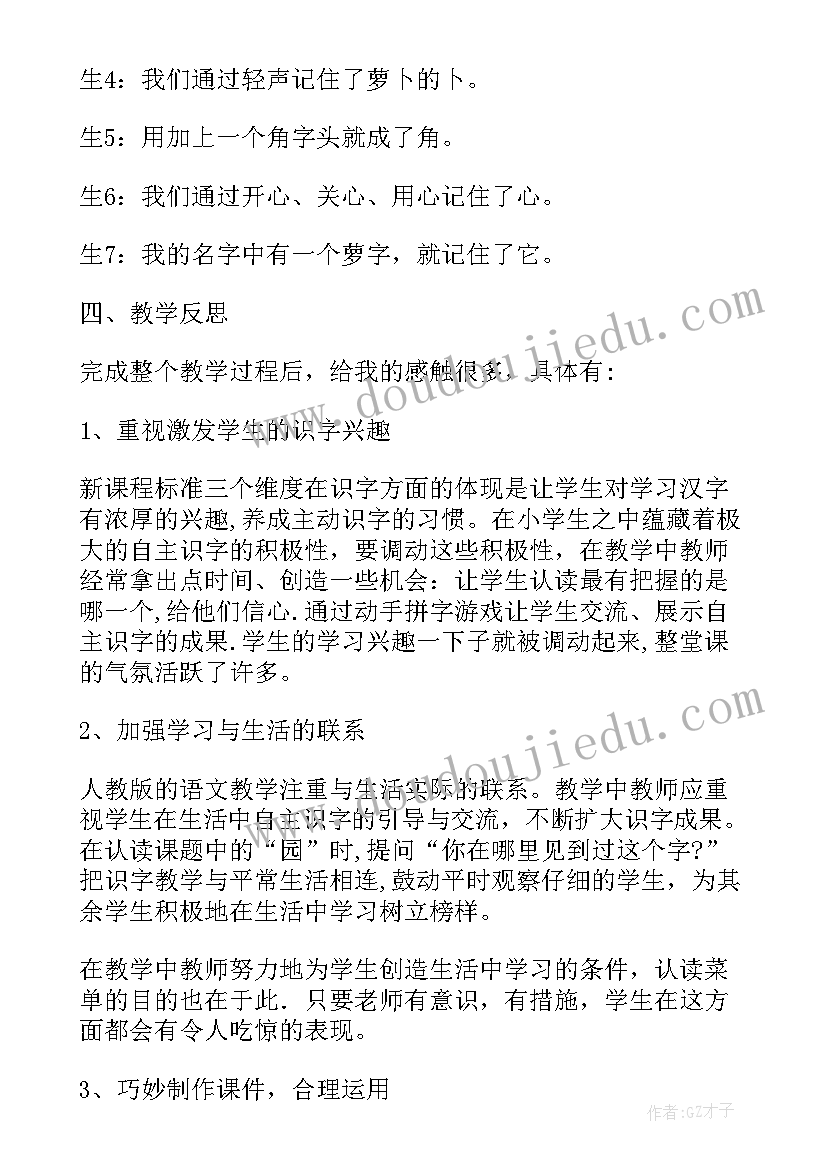 最新语文园地六六年级教案 小学语文教案第一课时(优质15篇)