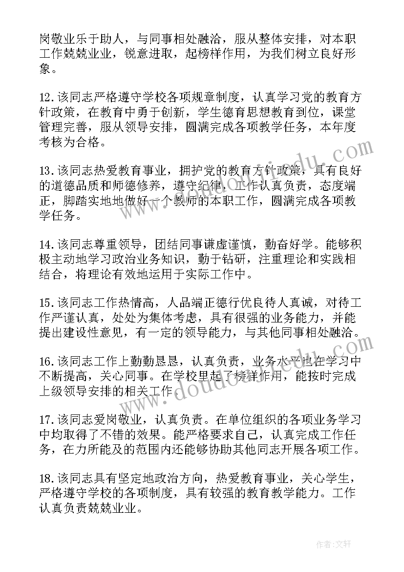 2023年见习期学年个人总结 见习期学生评语(精选9篇)