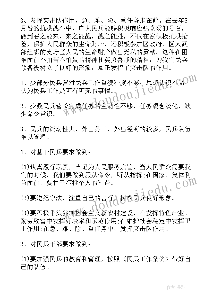 2023年民兵训练总结(汇总8篇)