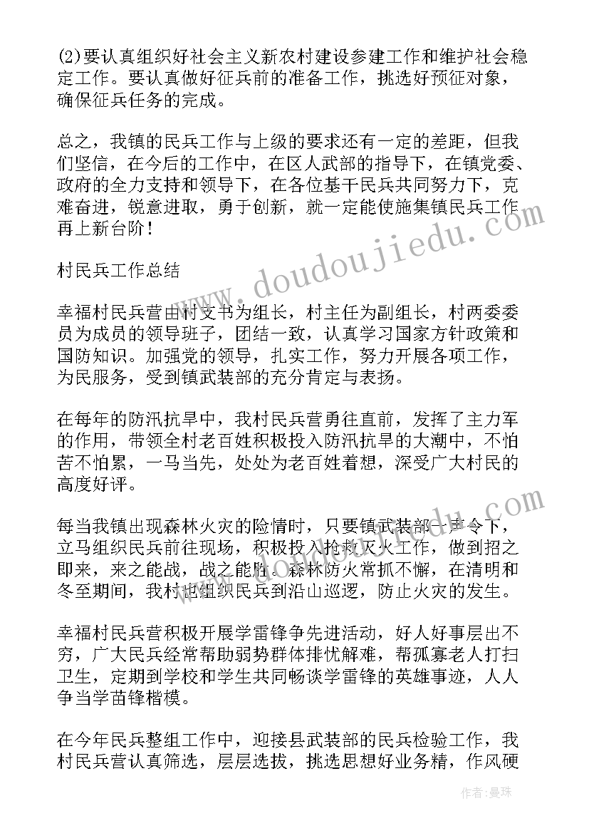 2023年民兵训练总结(汇总8篇)