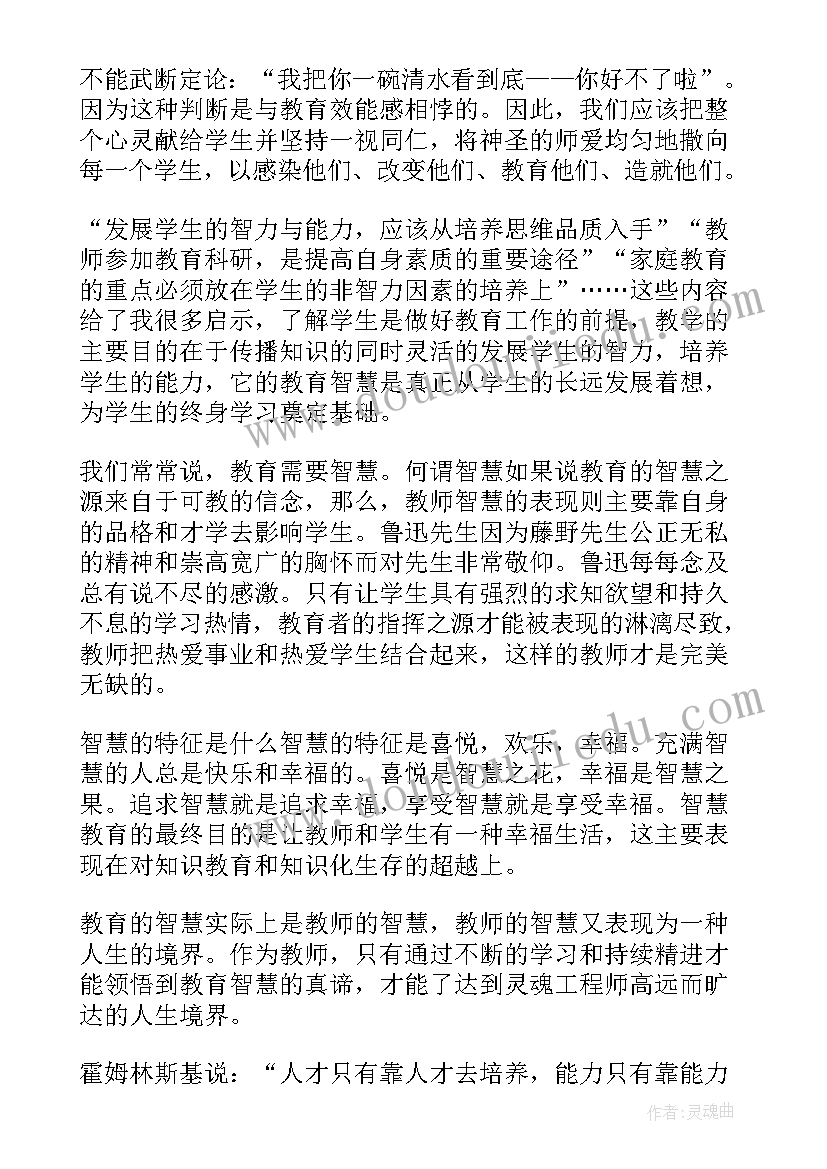 2023年智慧教育的心得体会 教育智慧读书心得体会(优秀16篇)