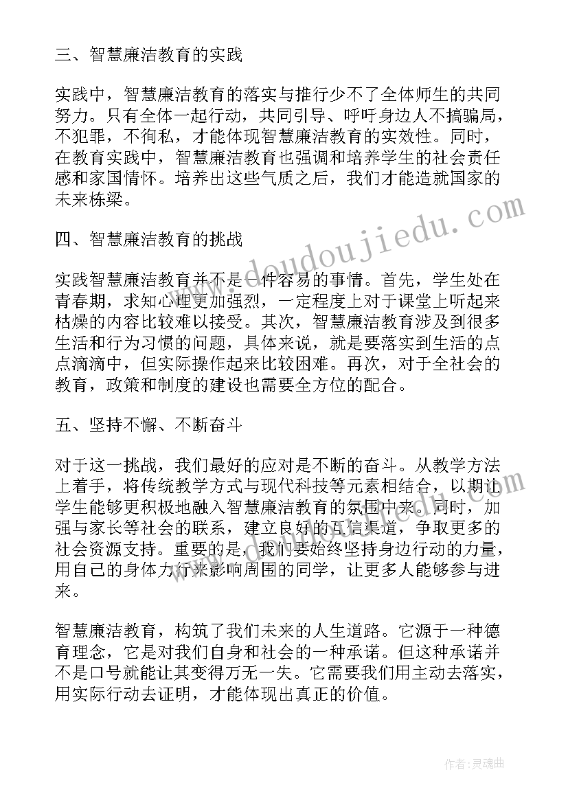 2023年智慧教育的心得体会 教育智慧读书心得体会(优秀16篇)