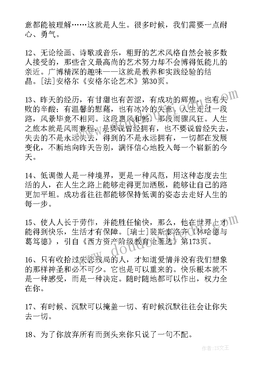 2023年经典语录句子(汇总20篇)