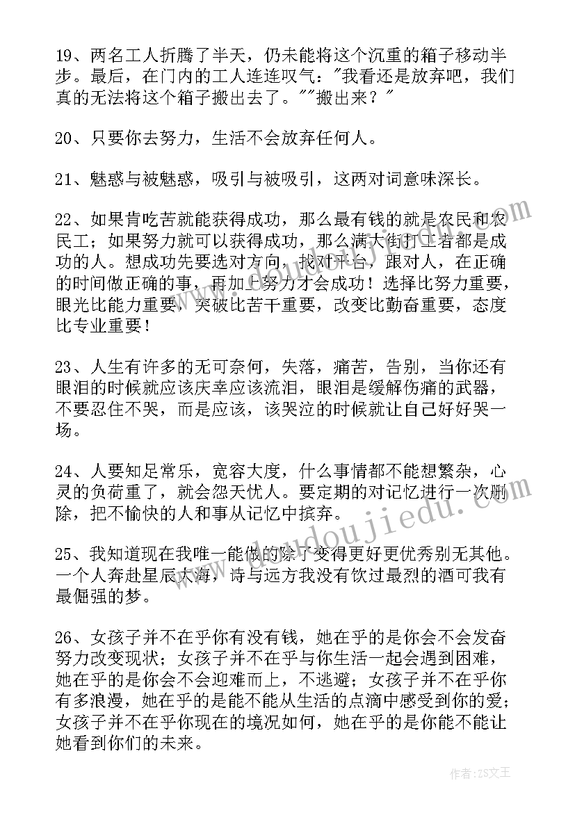 2023年经典语录句子(汇总20篇)