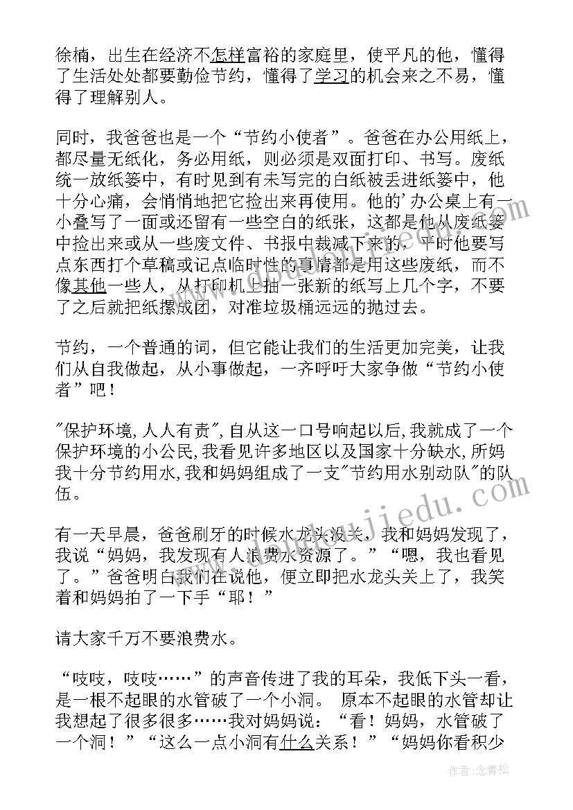 2023年节约用水手抄报一等奖(大全8篇)