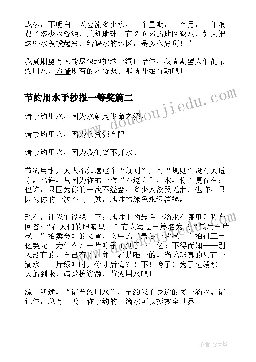 2023年节约用水手抄报一等奖(大全8篇)