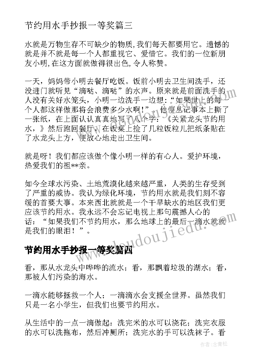 2023年节约用水手抄报一等奖(大全8篇)