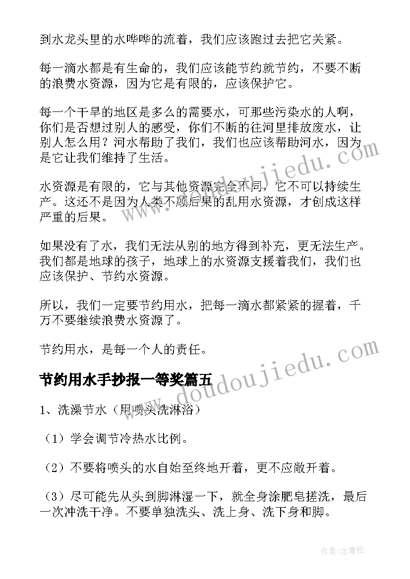 2023年节约用水手抄报一等奖(大全8篇)