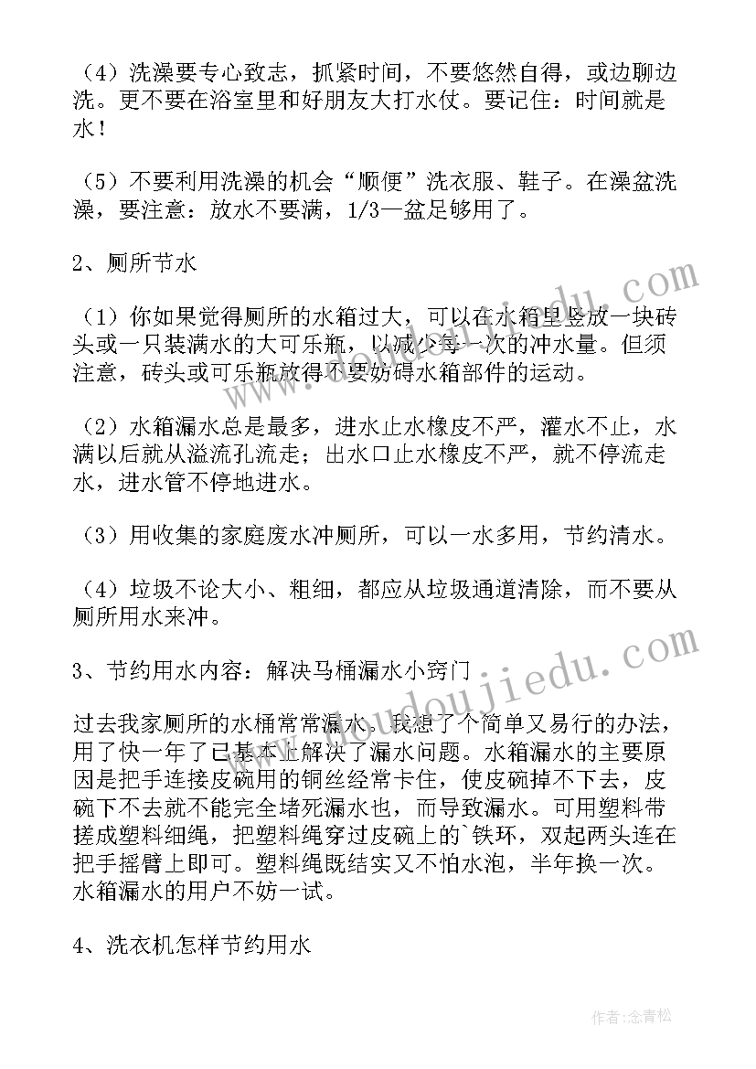 2023年节约用水手抄报一等奖(大全8篇)