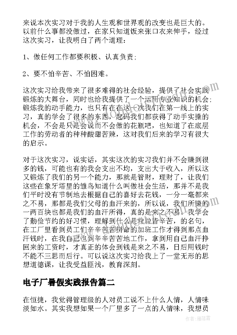 最新电子厂暑假实践报告 暑假电子厂实践报告(汇总8篇)