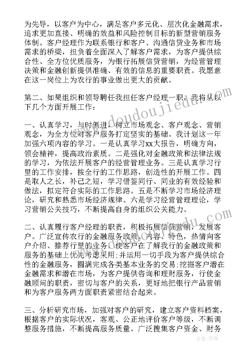 最新银行个人客户经理竞聘演讲稿(实用12篇)