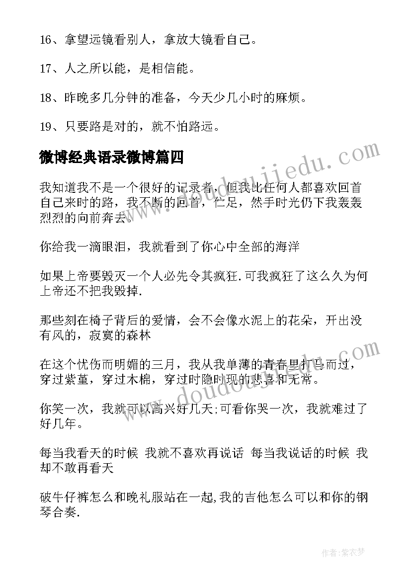 最新微博经典语录微博 微博经典名言微博经典语录(实用10篇)