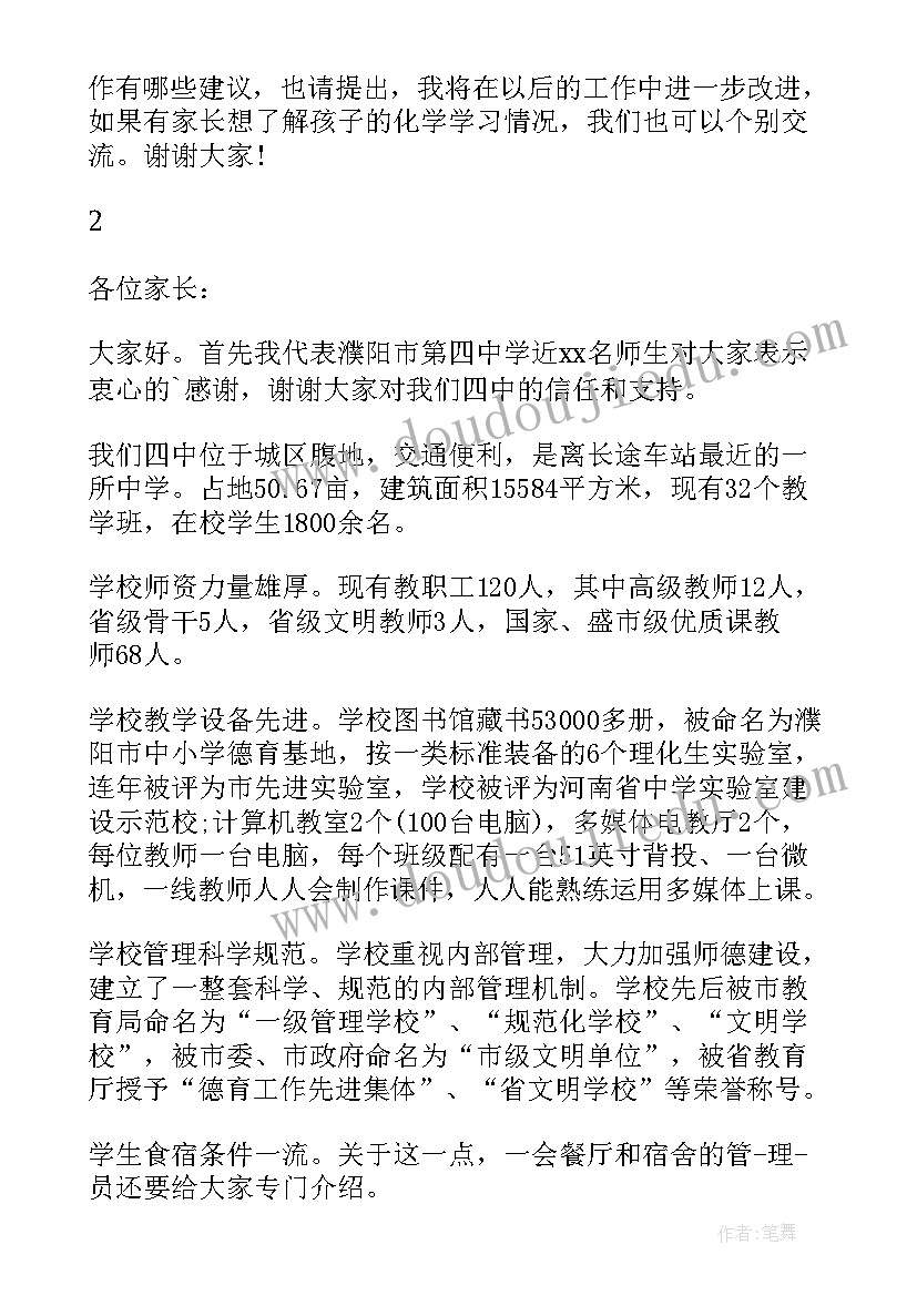 化学课代表家长会演讲稿(模板8篇)