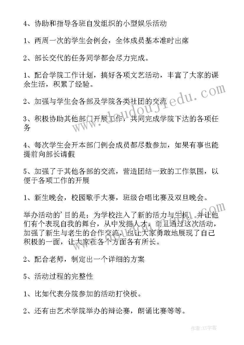 2023年文艺部度工作总结(精选17篇)