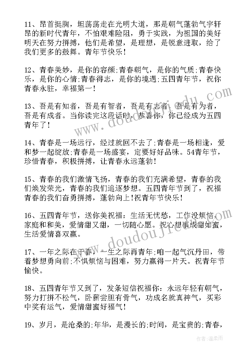 最新青年节祝福语文案(实用8篇)