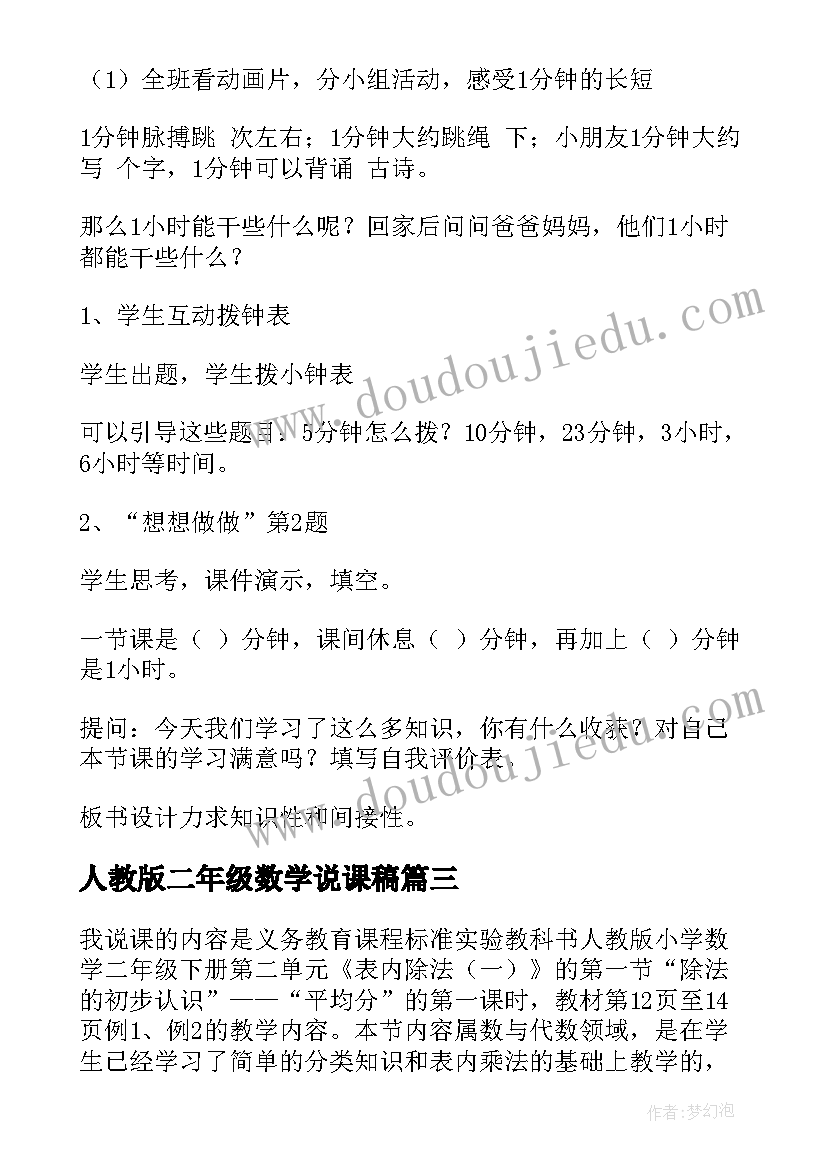 最新人教版二年级数学说课稿 二年级数学说课稿(优秀10篇)