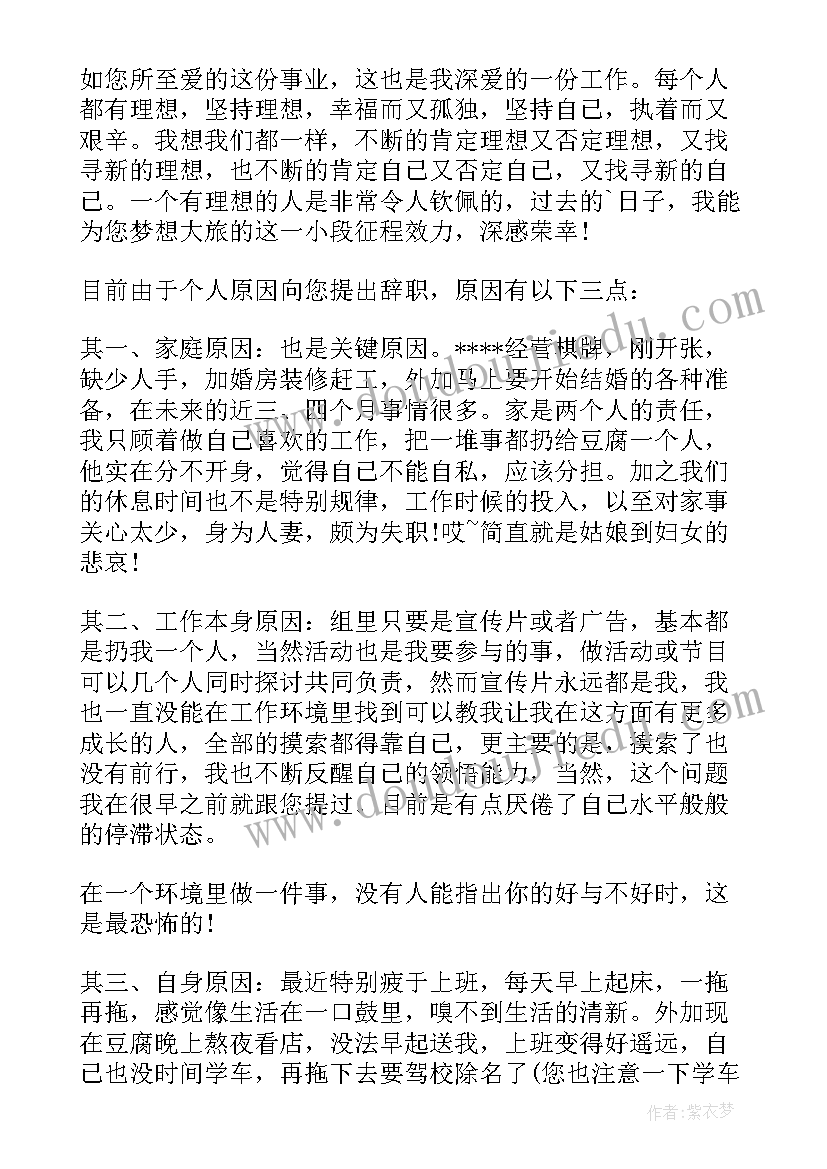 由于因家庭原因辞职报告 由于家庭原因辞职报告(模板13篇)