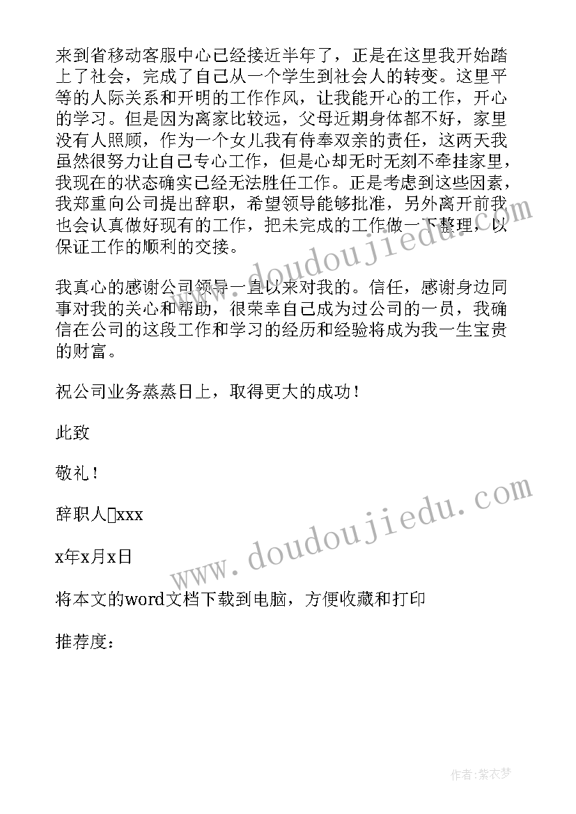 由于因家庭原因辞职报告 由于家庭原因辞职报告(模板13篇)