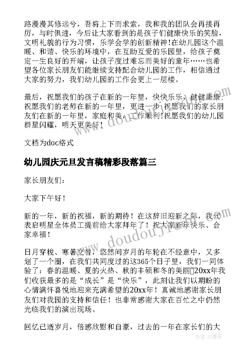 2023年幼儿园庆元旦发言稿精彩段落(大全8篇)