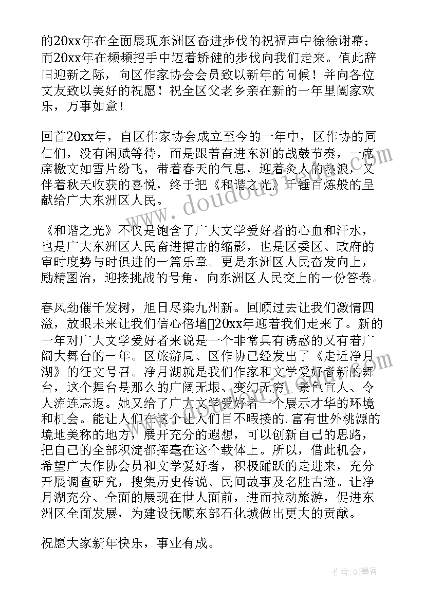 2023年幼儿园庆元旦发言稿精彩段落(大全8篇)