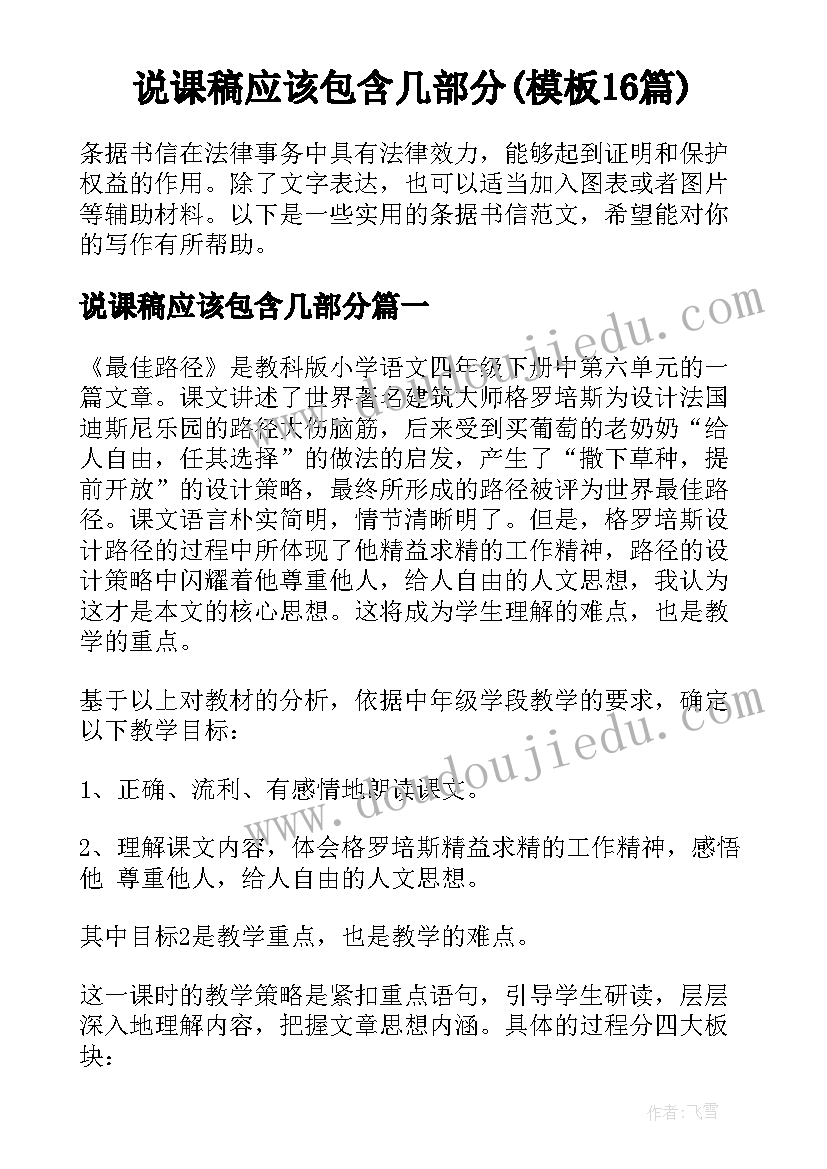 说课稿应该包含几部分(模板16篇)