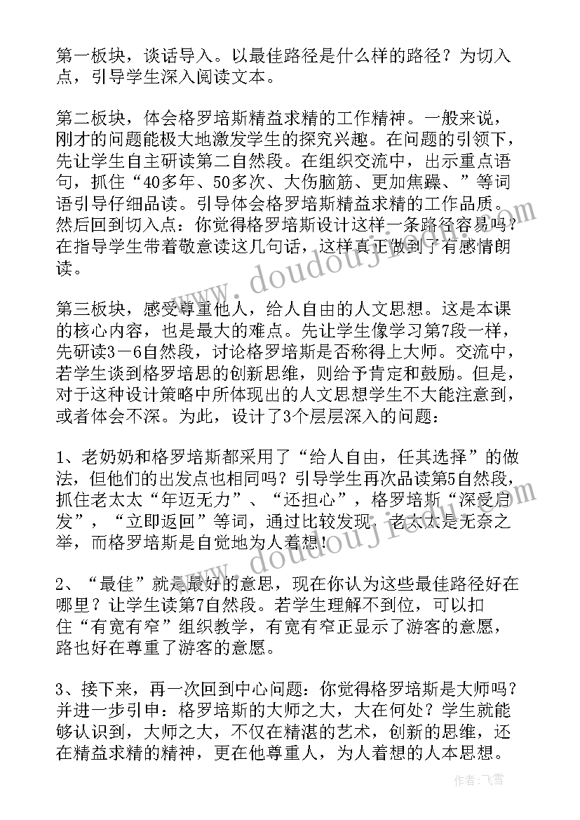 说课稿应该包含几部分(模板16篇)