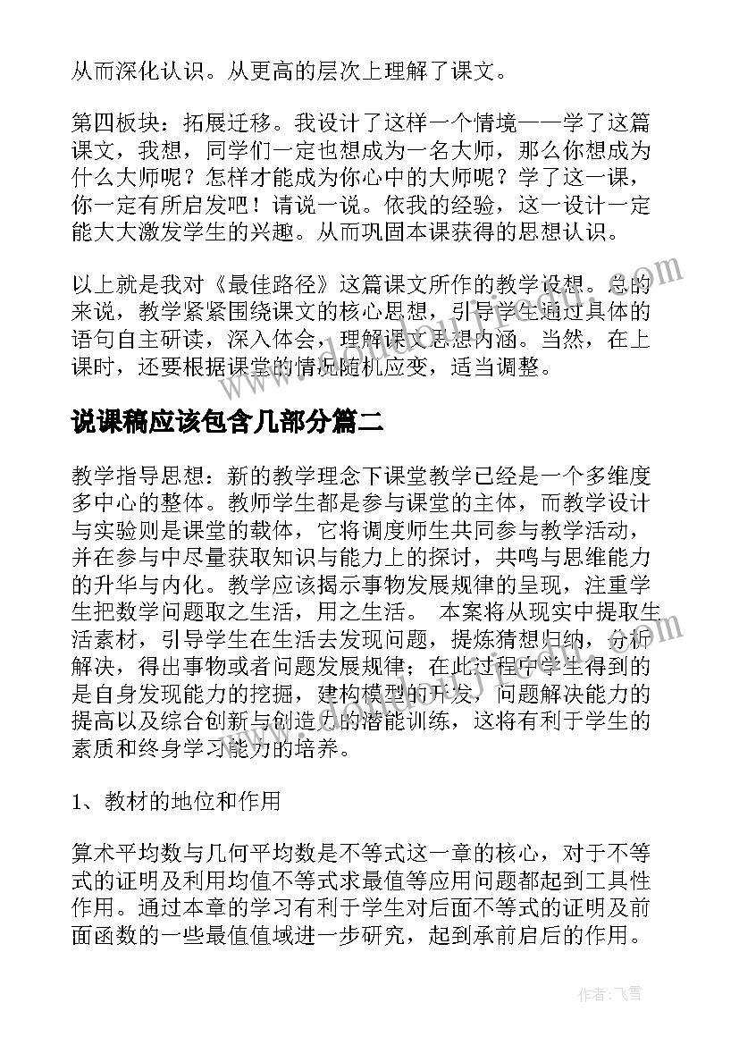 说课稿应该包含几部分(模板16篇)