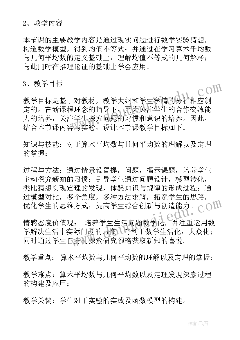 说课稿应该包含几部分(模板16篇)