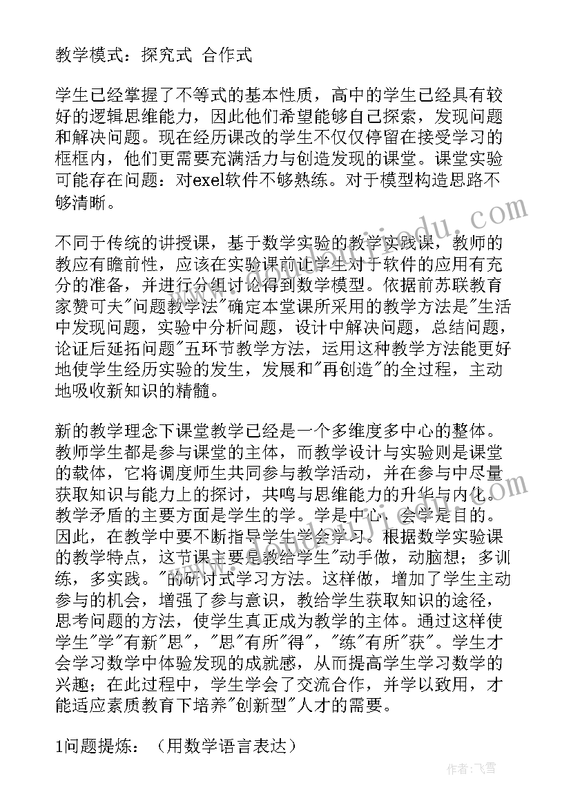 说课稿应该包含几部分(模板16篇)