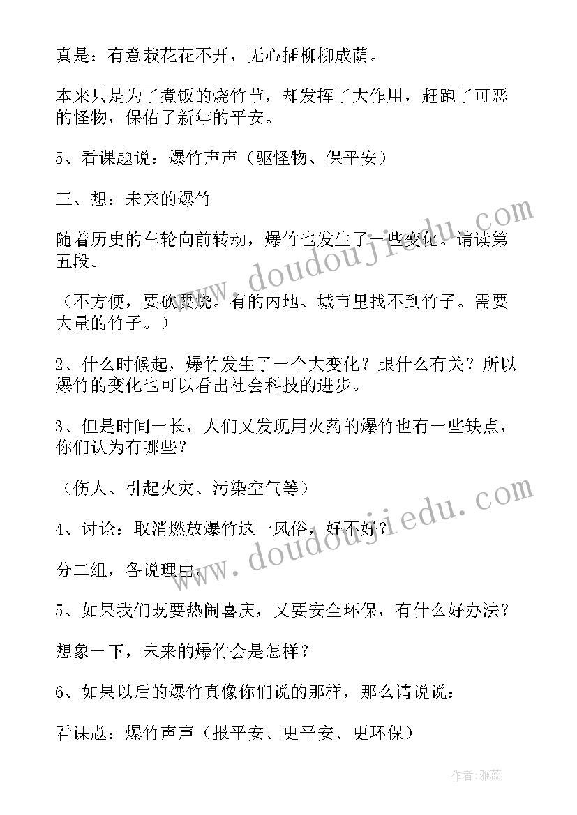 2023年在牛肚子里旅行第三课时教案(精选14篇)