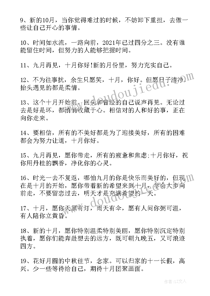 2023年九月再见十月你好朋友圈文案(实用8篇)