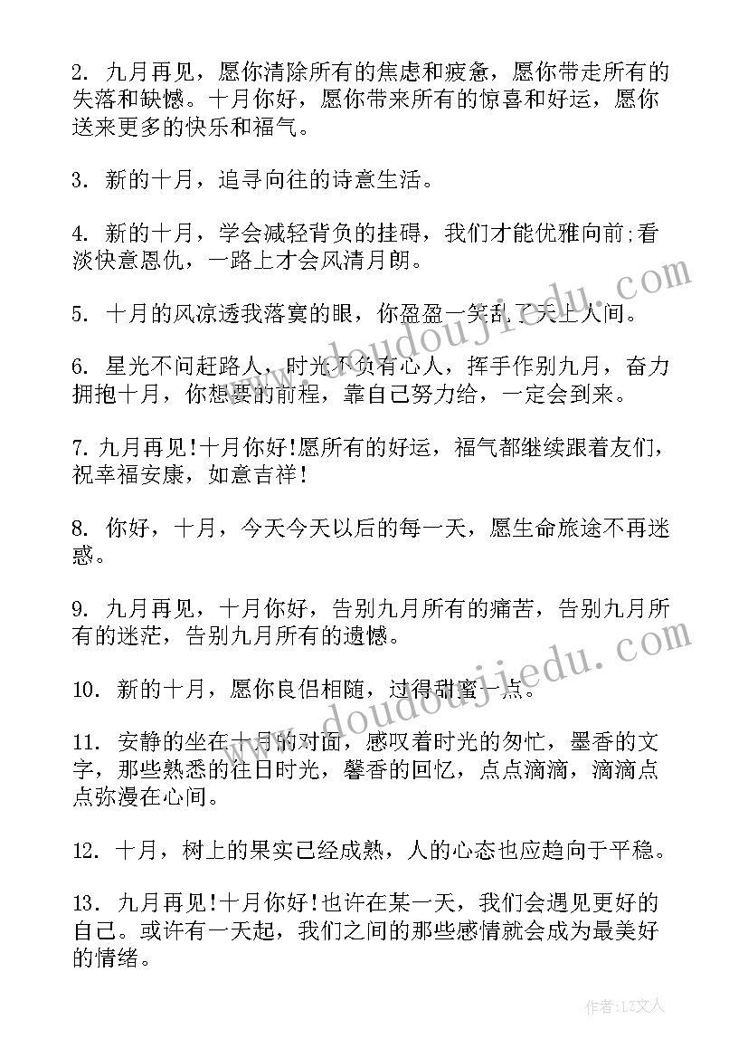 2023年九月再见十月你好朋友圈文案(实用8篇)