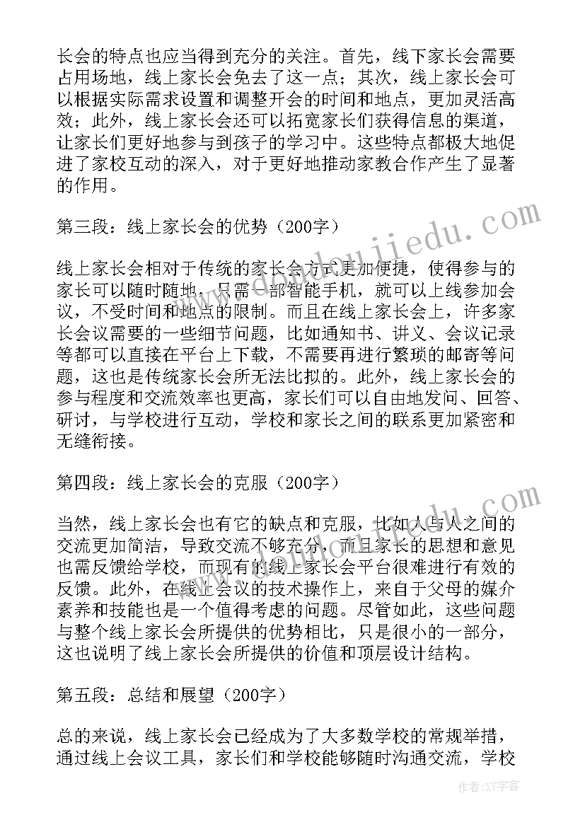 防溺水家长会心得体会(通用12篇)