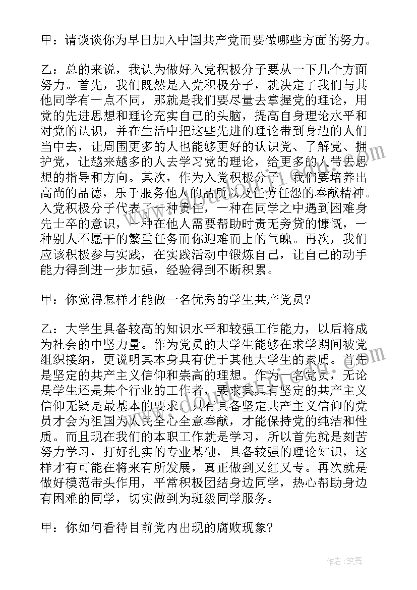 积极分子会议记录完整(优质11篇)