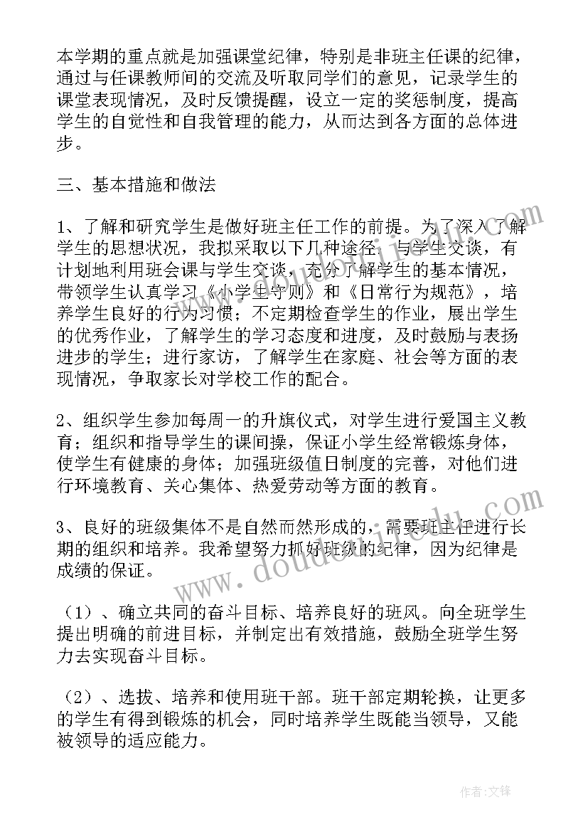 小学四年级班主任工作学期计划(通用8篇)