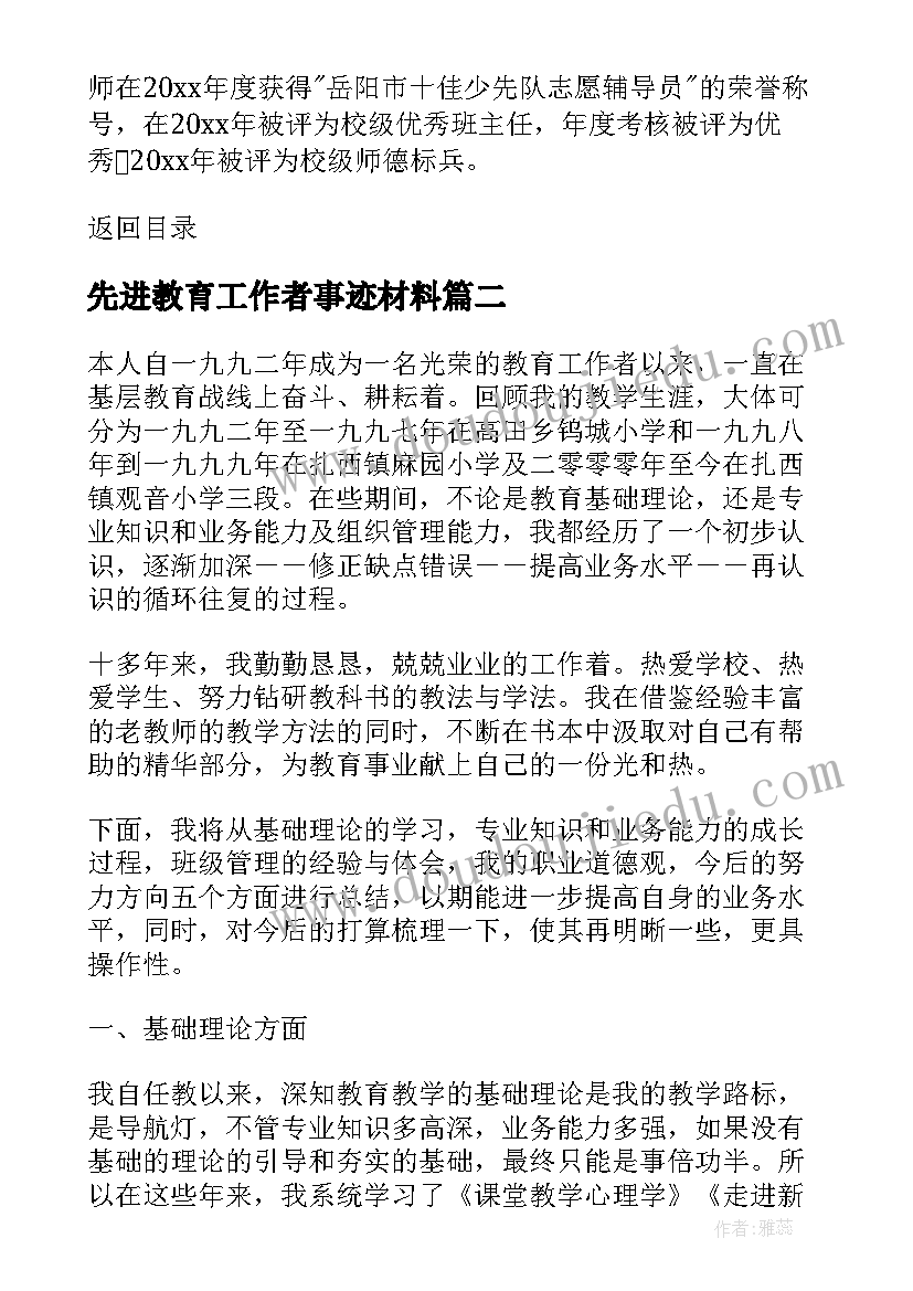 2023年先进教育工作者事迹材料(通用13篇)