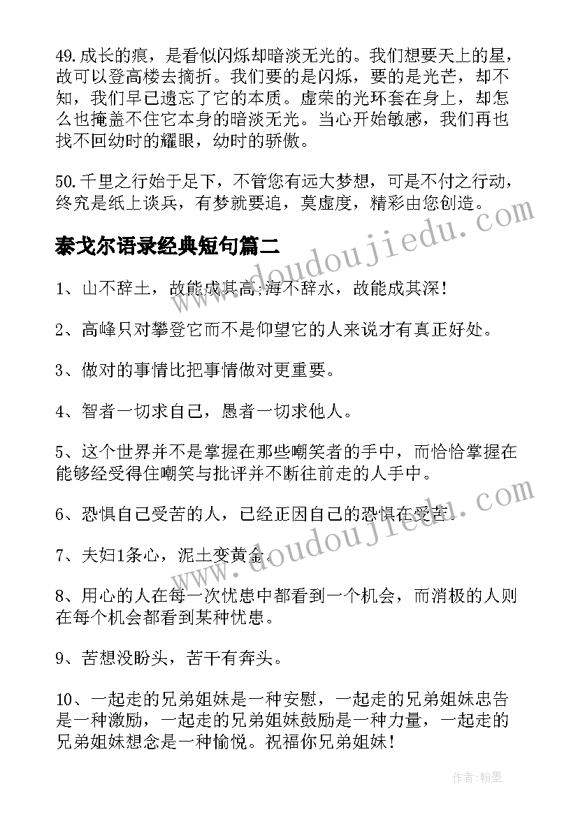 泰戈尔语录经典短句(优质8篇)