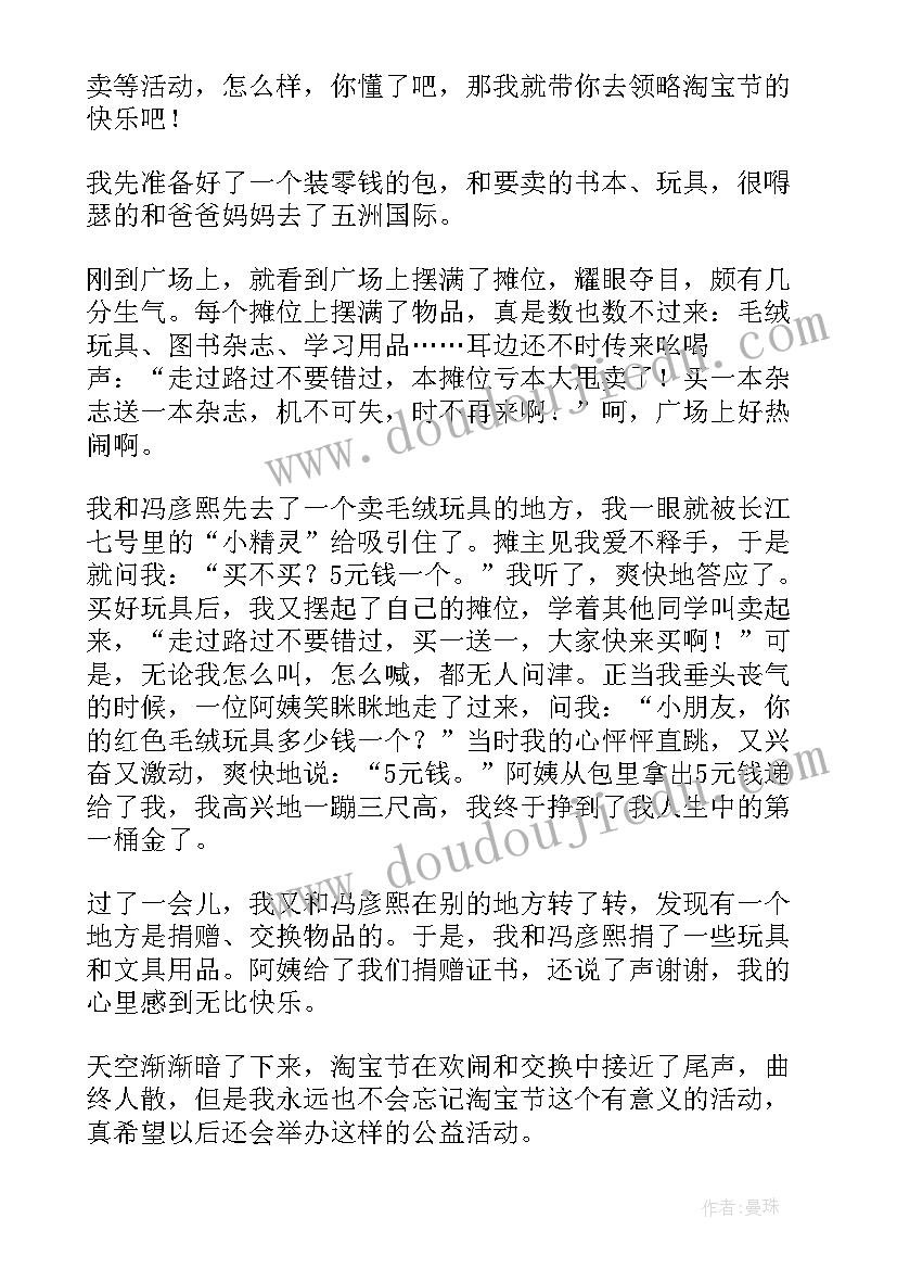 2023年小学四年级日记中秋节和教师节双节日记(优秀11篇)