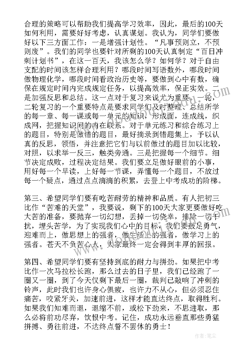 数学老师百日誓师激励寄语 高三百日誓师教师发言稿(模板17篇)